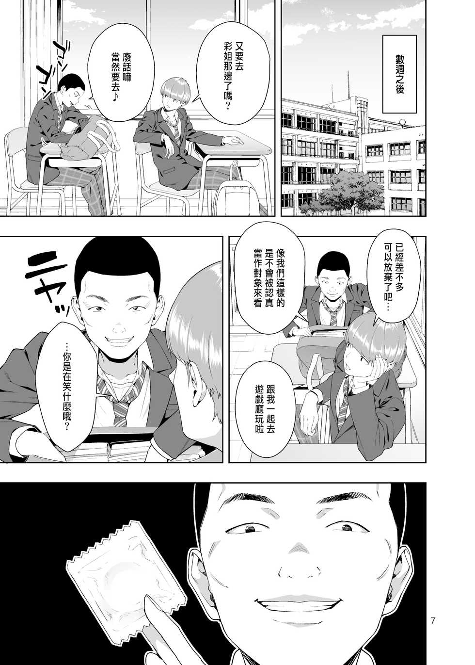 [JACK-POT (Jyura)] Kaya no Soto [Chinese] [Digital] - Page 6