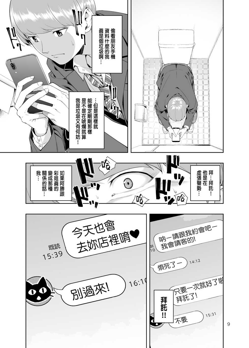 [JACK-POT (Jyura)] Kaya no Soto [Chinese] [Digital] - Page 8