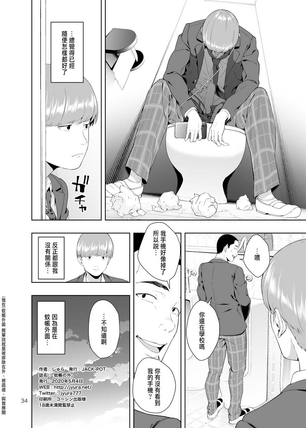 [JACK-POT (Jyura)] Kaya no Soto [Chinese] [Digital] - Page 33