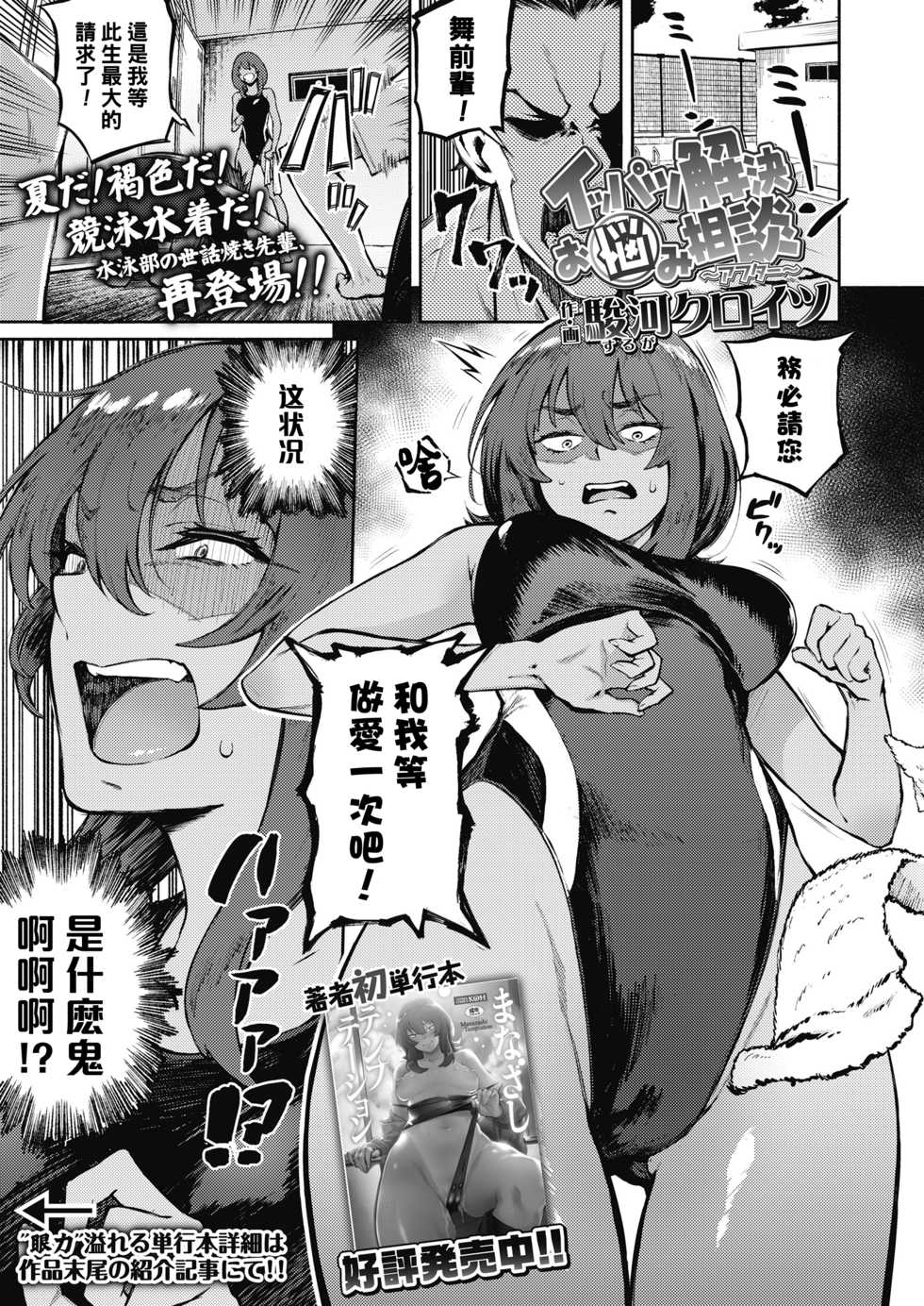 [Suruga Kuroitsu] Ippatsu Kaiketsu Onayami Soudan ~After~ (COMIC Koh 2018-10) [Chinese] [黑条汉化] [Digital] - Page 1