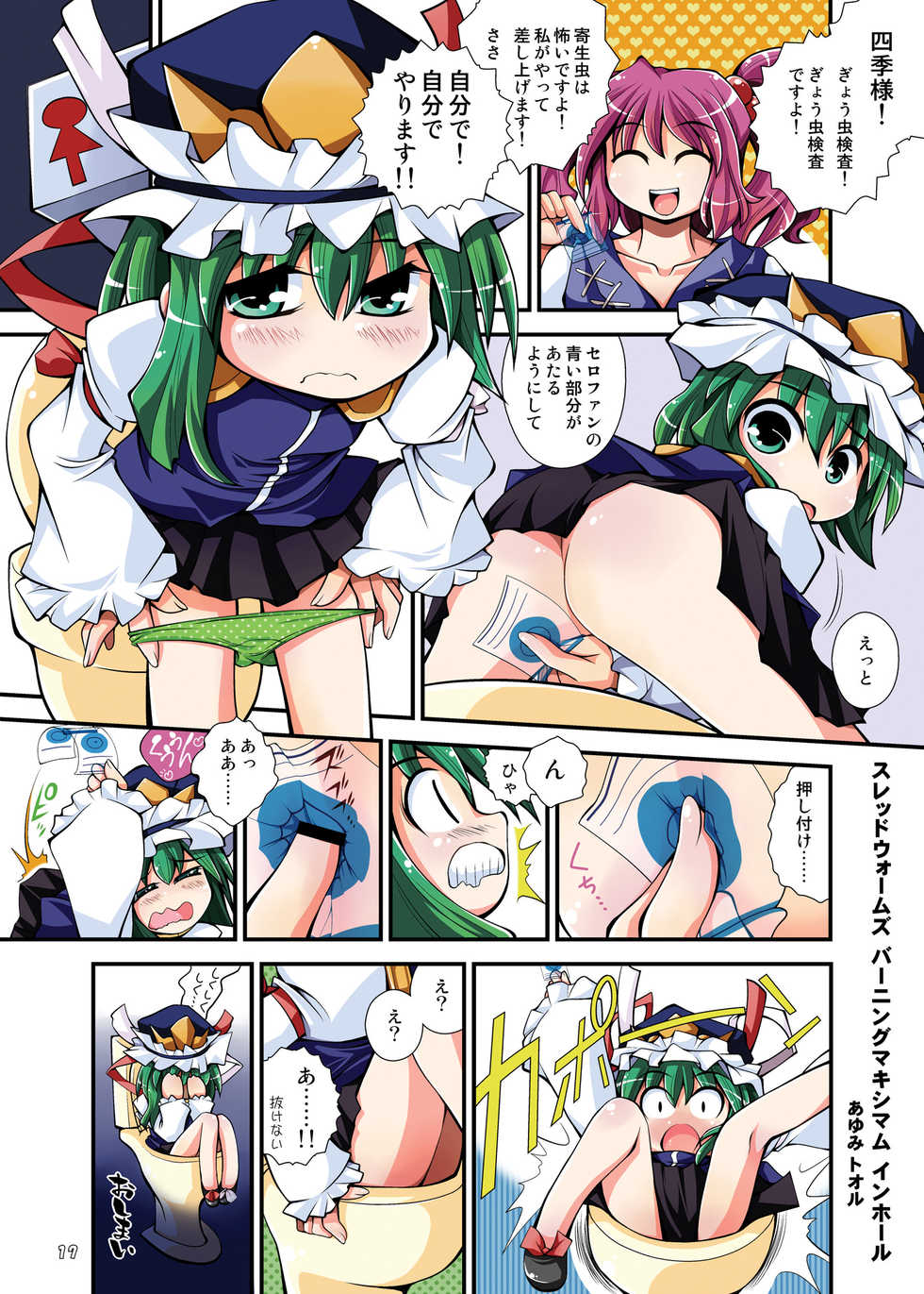 [Yashiya (YASSY)] Komachichi (Touhou Project) [Digital] - Page 11