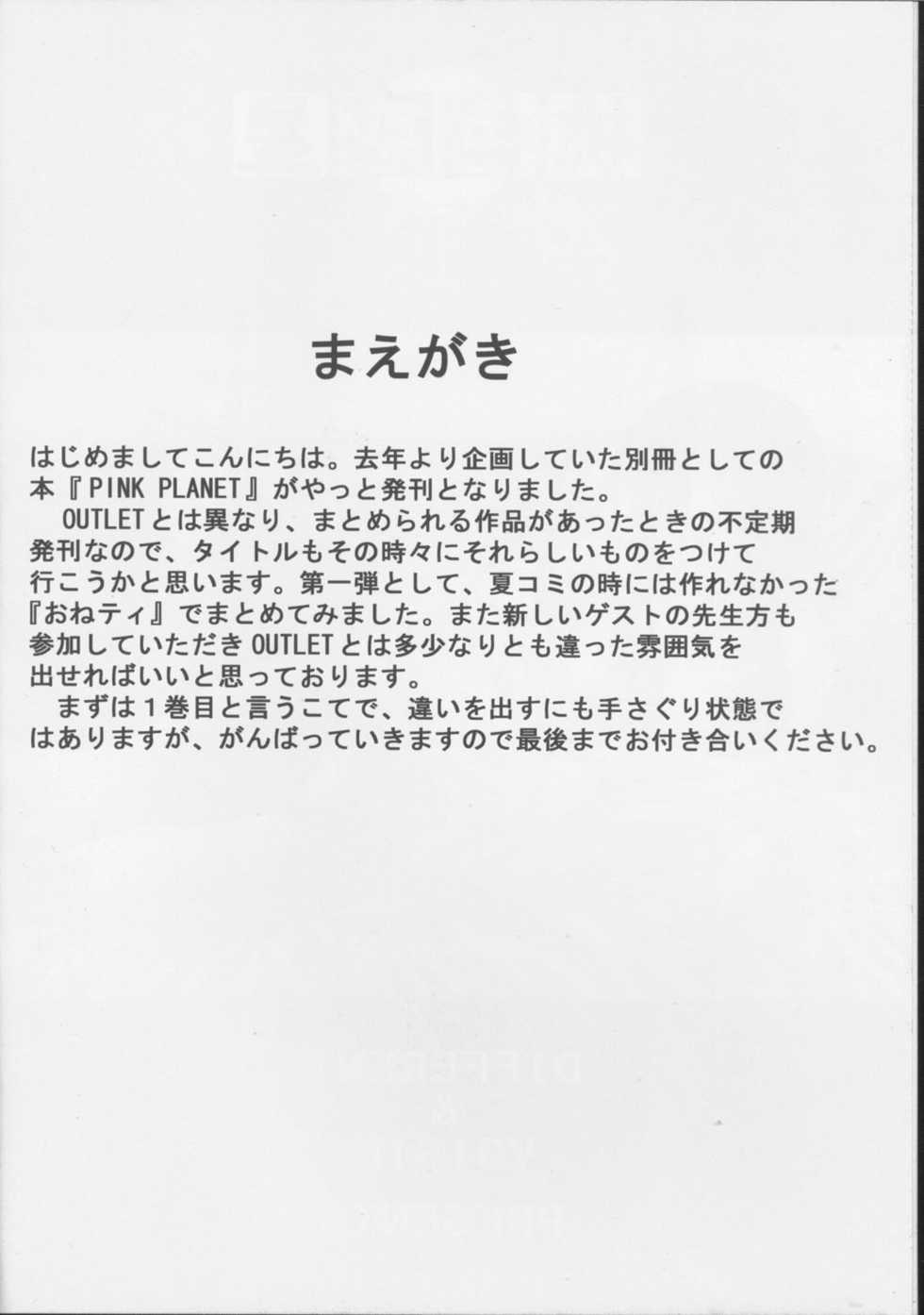 (C63) [DIFFERENT, VOISIN (Various)] PINK PLANET (Onegai Teacher) - Page 3