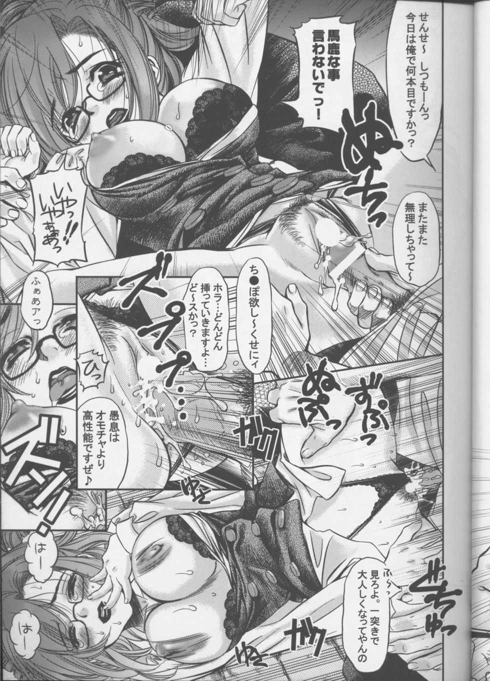 (C63) [DIFFERENT, VOISIN (Various)] PINK PLANET (Onegai Teacher) - Page 14