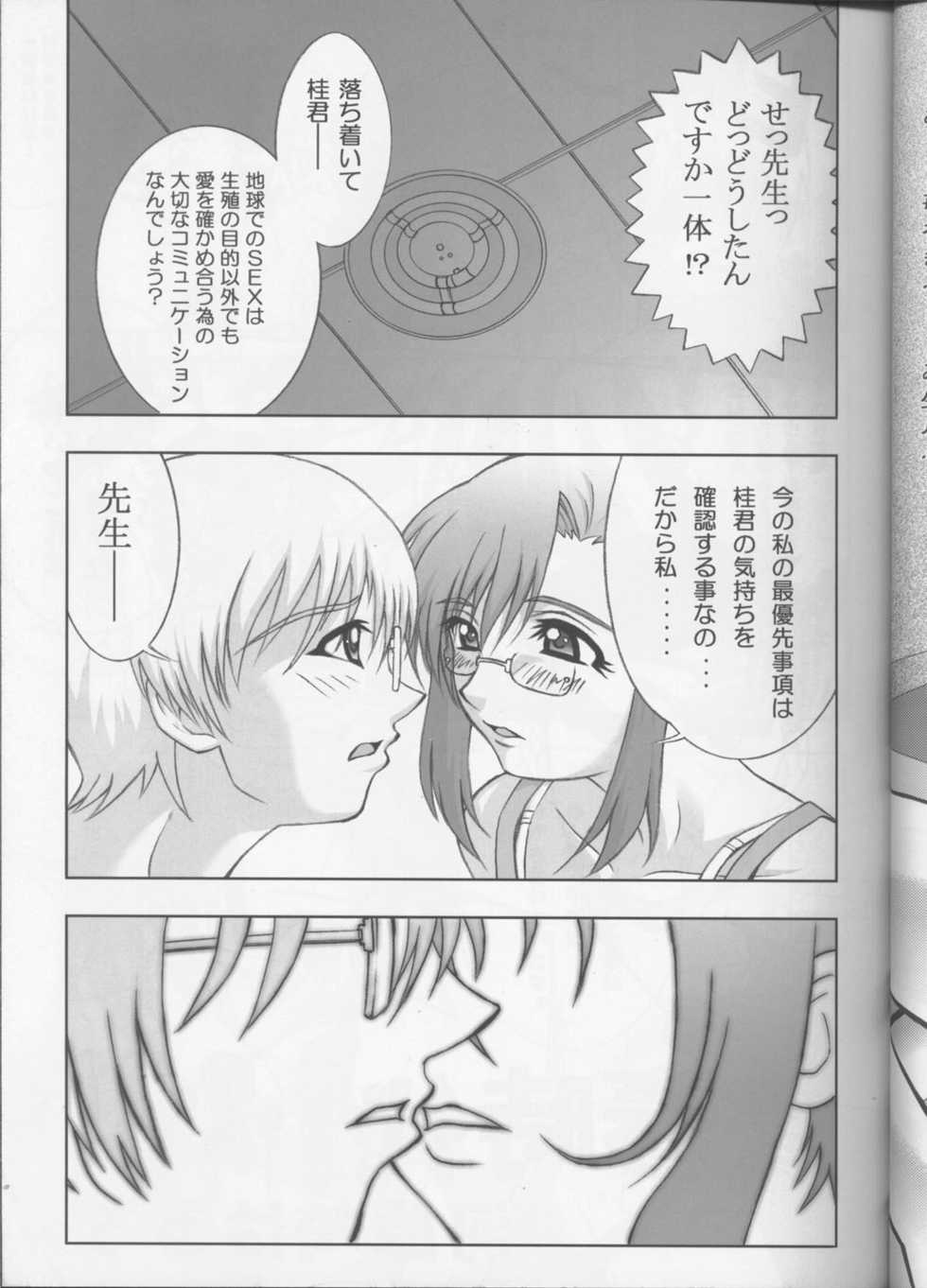 (C63) [DIFFERENT, VOISIN (Various)] PINK PLANET (Onegai Teacher) - Page 20