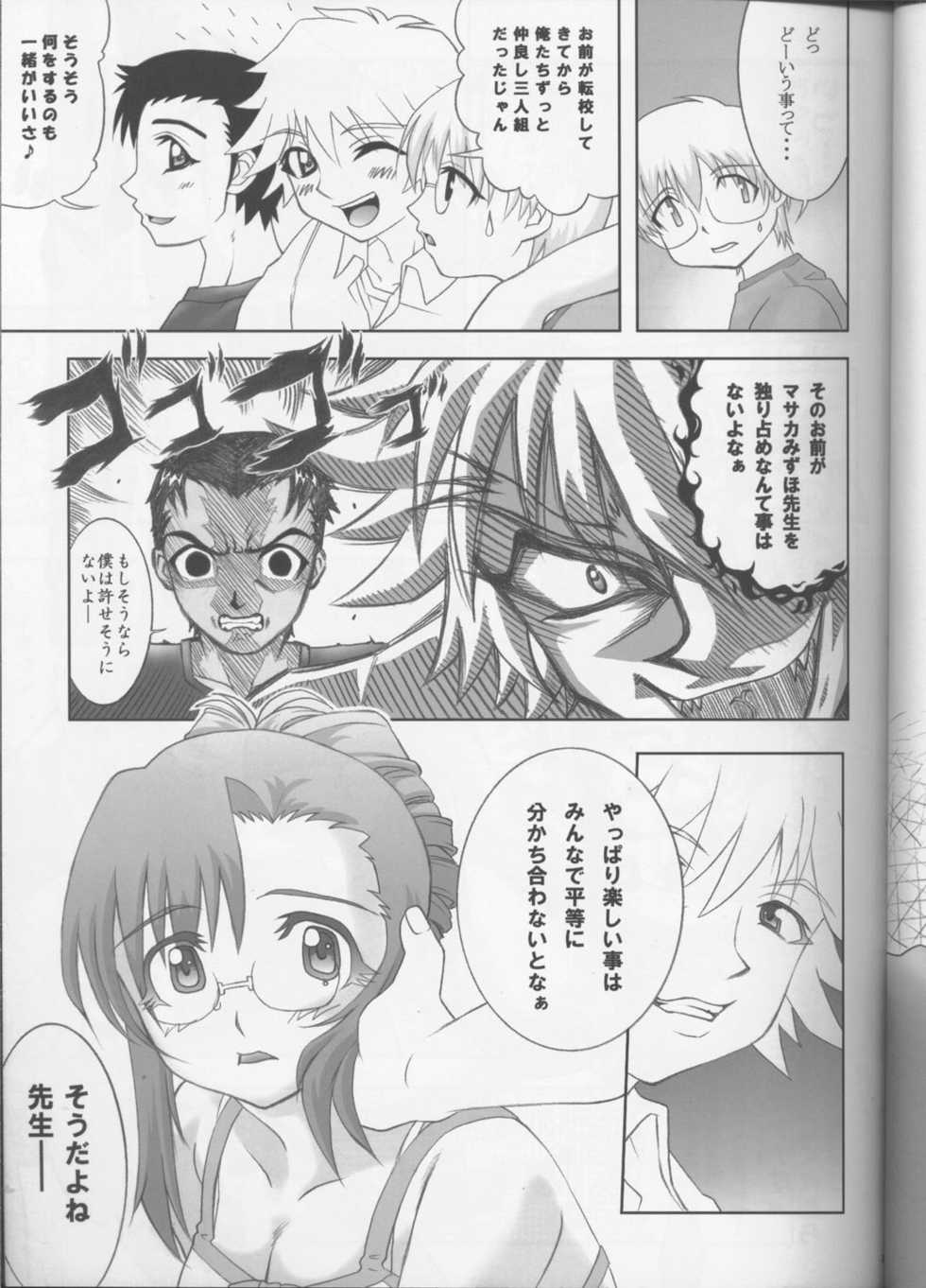 (C63) [DIFFERENT, VOISIN (Various)] PINK PLANET (Onegai Teacher) - Page 22