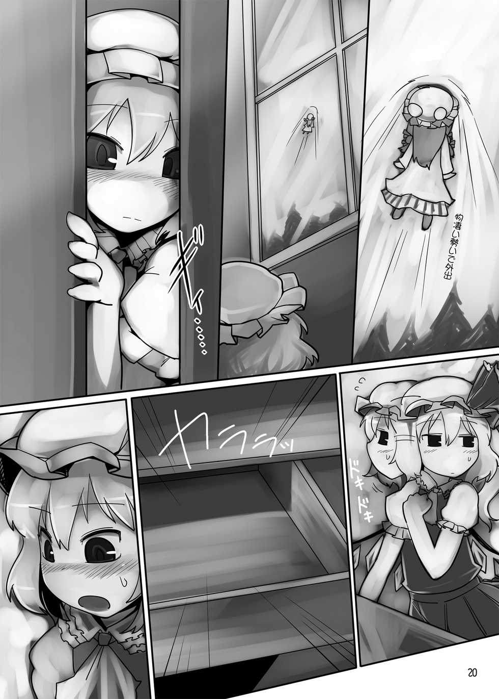[Yashiya (YASSY)] Chotto Ecchi na Flan-chan Sara ni Kahitsuban (2017) (Touhou Project) [Digital] - Page 18