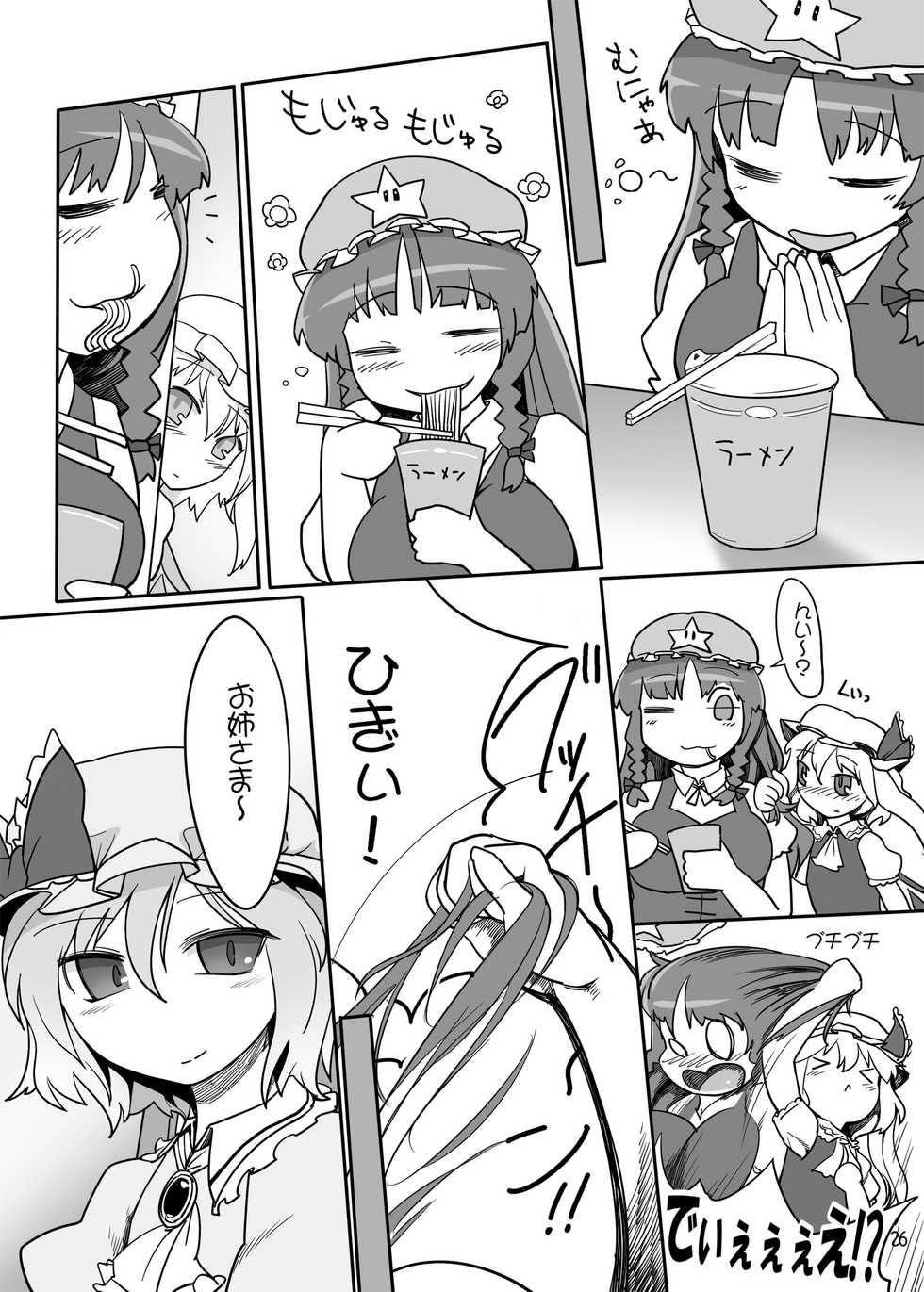 [Yashiya (YASSY)] Chotto Ecchi na Flan-chan Sara ni Kahitsuban (2017) (Touhou Project) [Digital] - Page 24