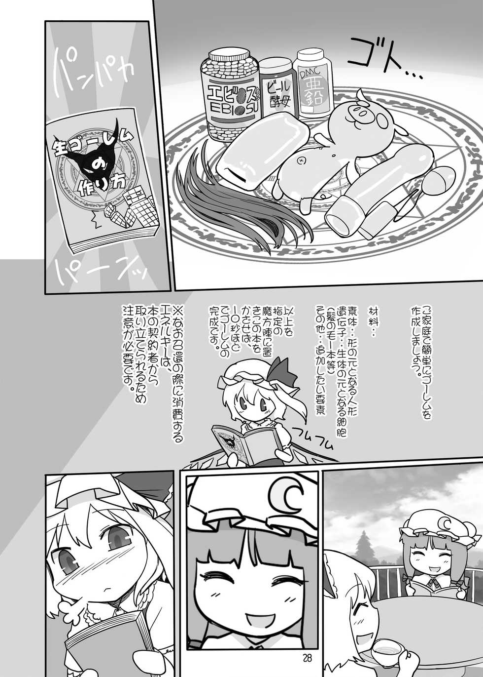[Yashiya (YASSY)] Chotto Ecchi na Flan-chan Sara ni Kahitsuban (2017) (Touhou Project) [Digital] - Page 26