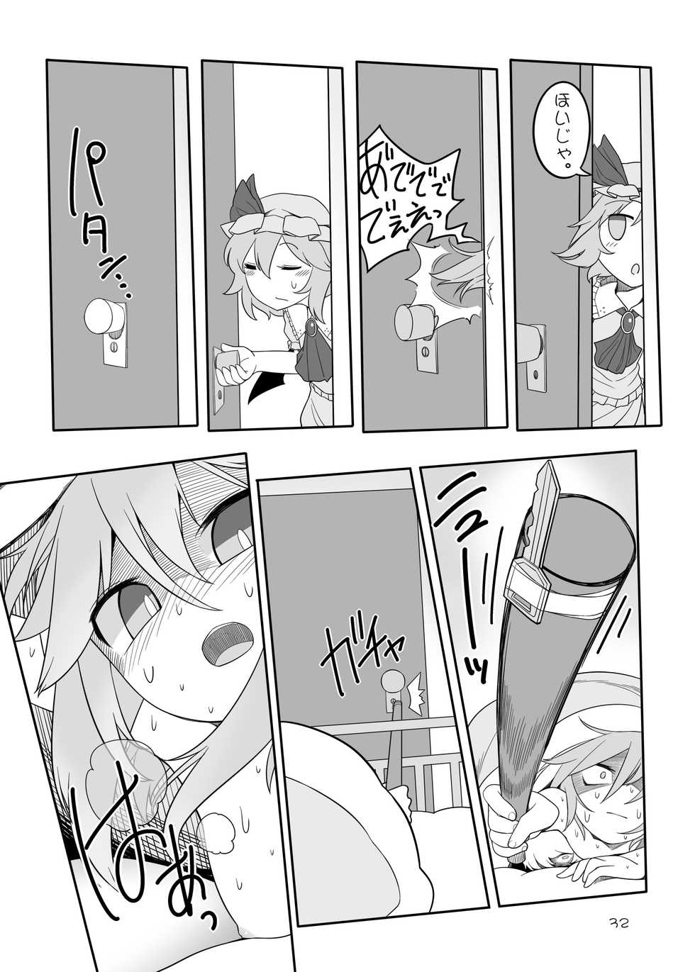 [Yashiya (YASSY)] SakuFla (Touhou Project) [Digital] - Page 31