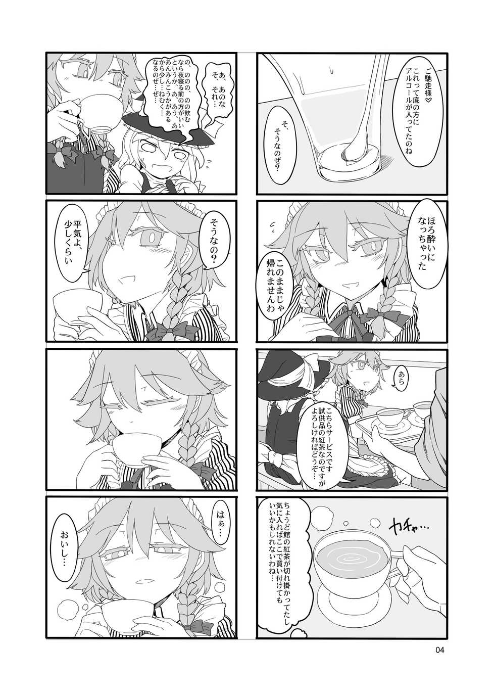 [Yashiya (Yassy)] Sakuya Doll (Touhou Project) [Digital] - Page 3