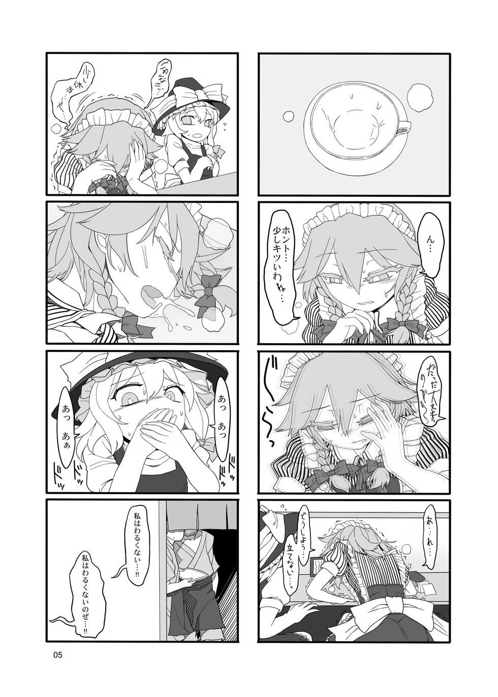 [Yashiya (Yassy)] Sakuya Doll (Touhou Project) [Digital] - Page 4