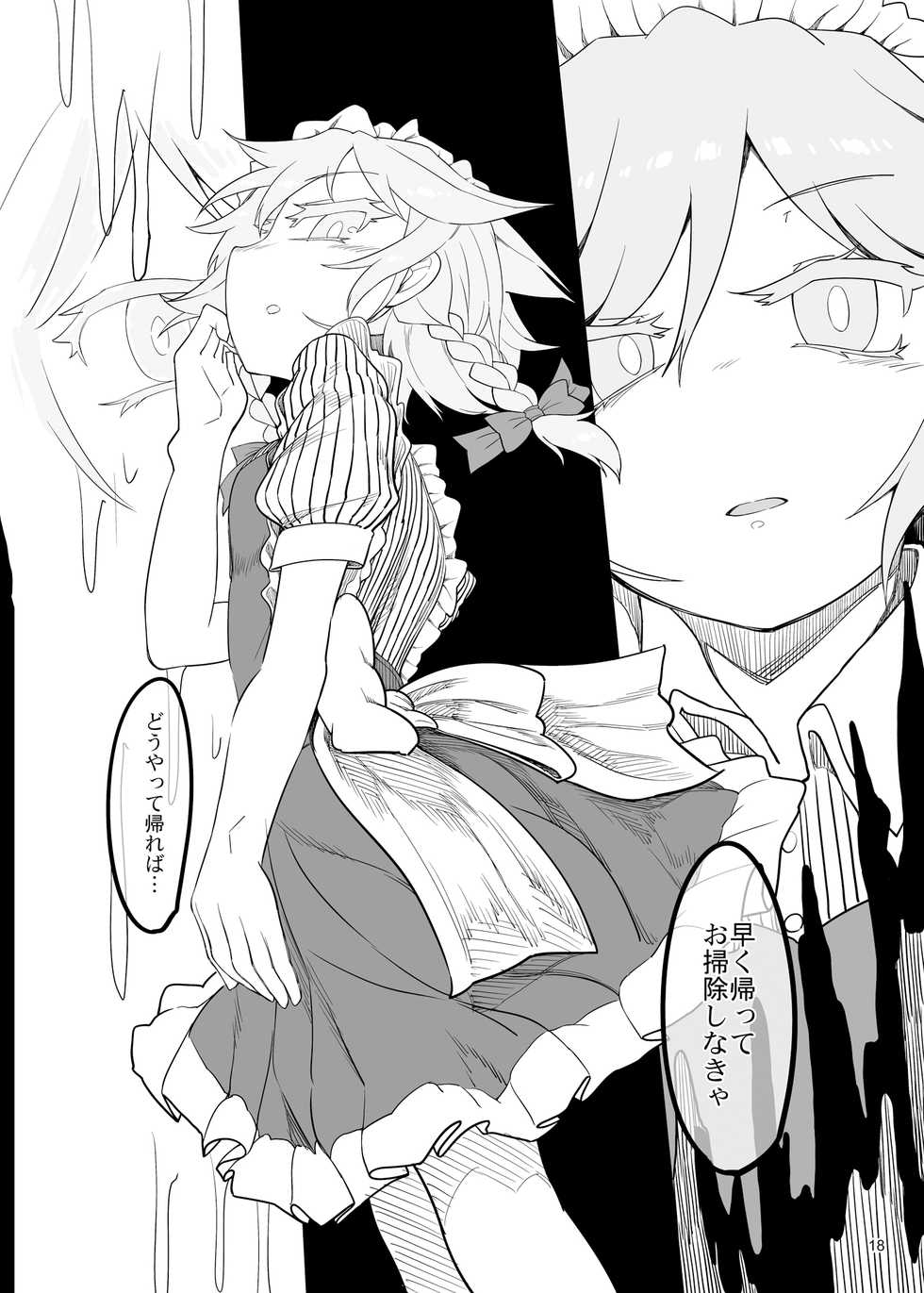 [Yashiya (YASSY)] Sakuya Doll 2 (Touhou Project) [Digital] - Page 17