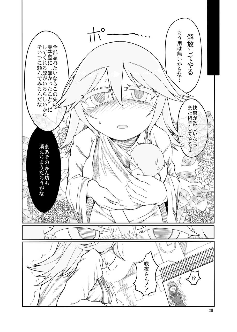 [Yashiya (YASSY)] Sakuya Doll 2 (Touhou Project) [Digital] - Page 24