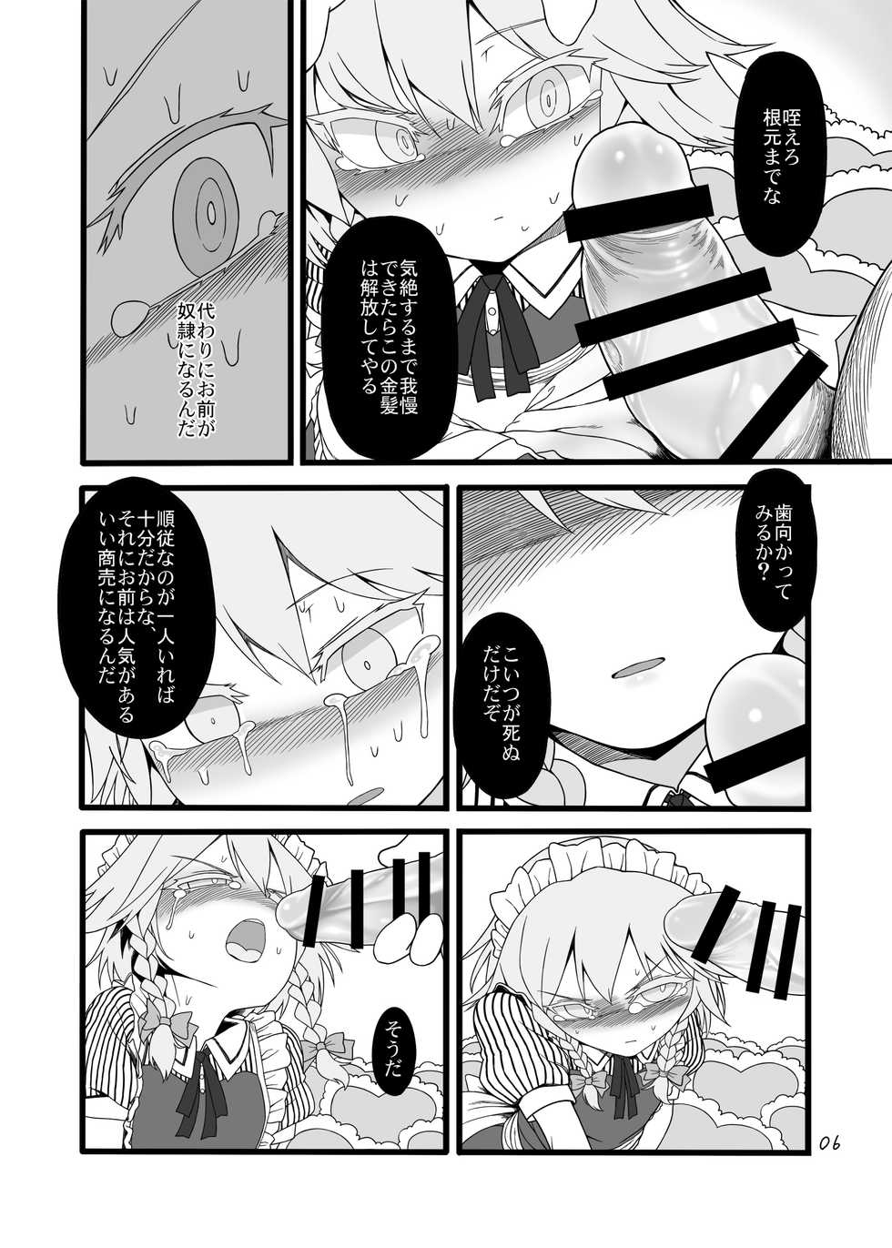 [Yashiya (YASSY)] Sakuya Doll 3 (Touhou Project) [Digital] - Page 5