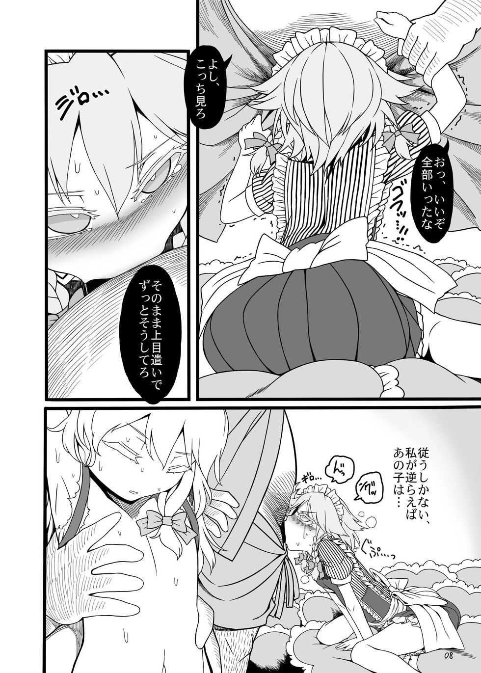 [Yashiya (YASSY)] Sakuya Doll 3 (Touhou Project) [Digital] - Page 7
