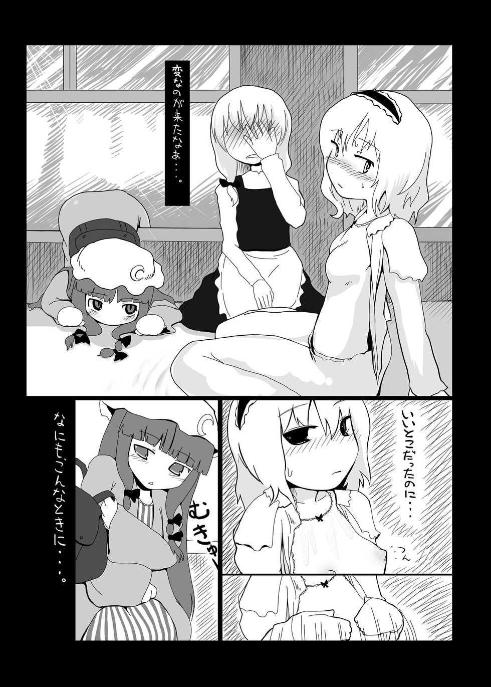 [Yashiya (Yassy)] Touhou Ero Atsume. (Touhou Project) [Digital] - Page 8