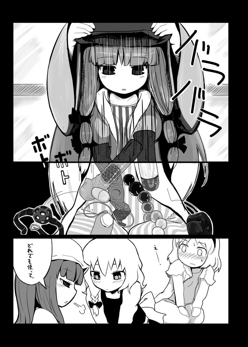 [Yashiya (Yassy)] Touhou Ero Atsume. (Touhou Project) [Digital] - Page 10