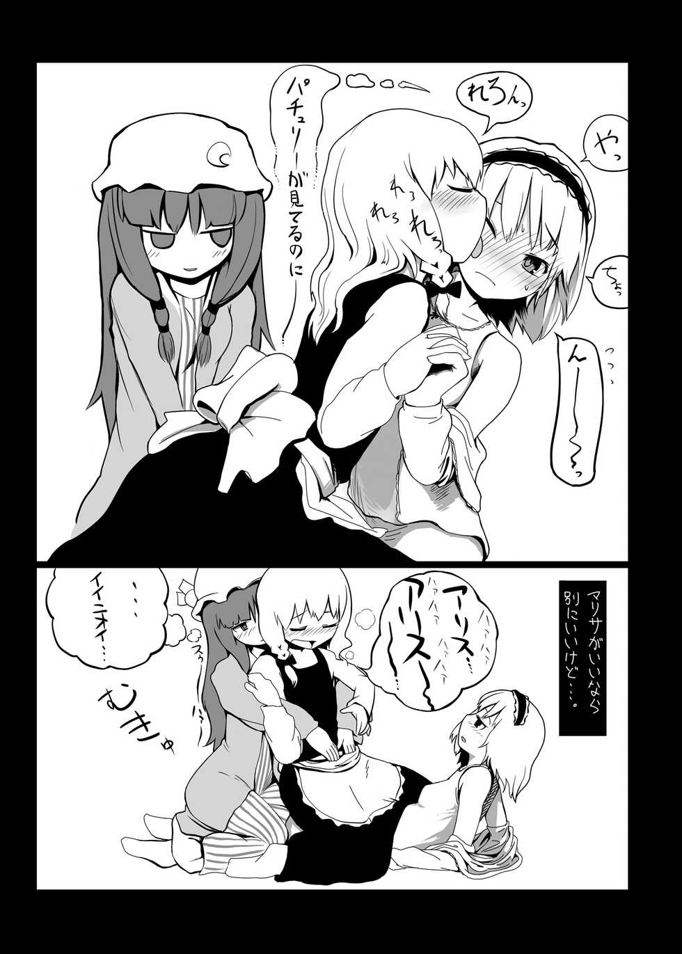 [Yashiya (Yassy)] Touhou Ero Atsume. (Touhou Project) [Digital] - Page 12