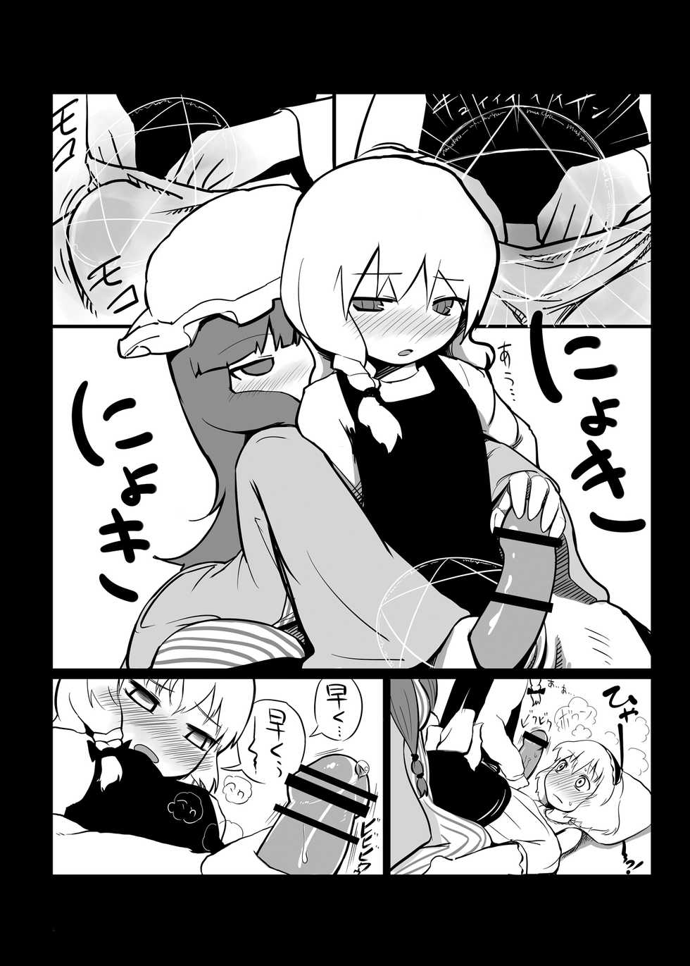 [Yashiya (Yassy)] Touhou Ero Atsume. (Touhou Project) [Digital] - Page 13