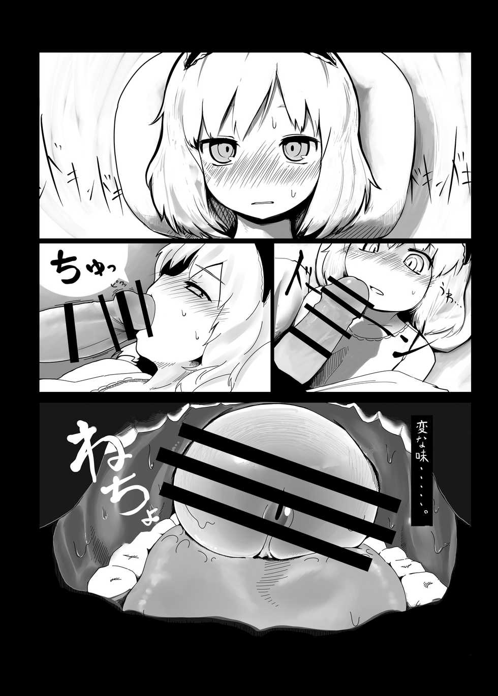 [Yashiya (Yassy)] Touhou Ero Atsume. (Touhou Project) [Digital] - Page 15