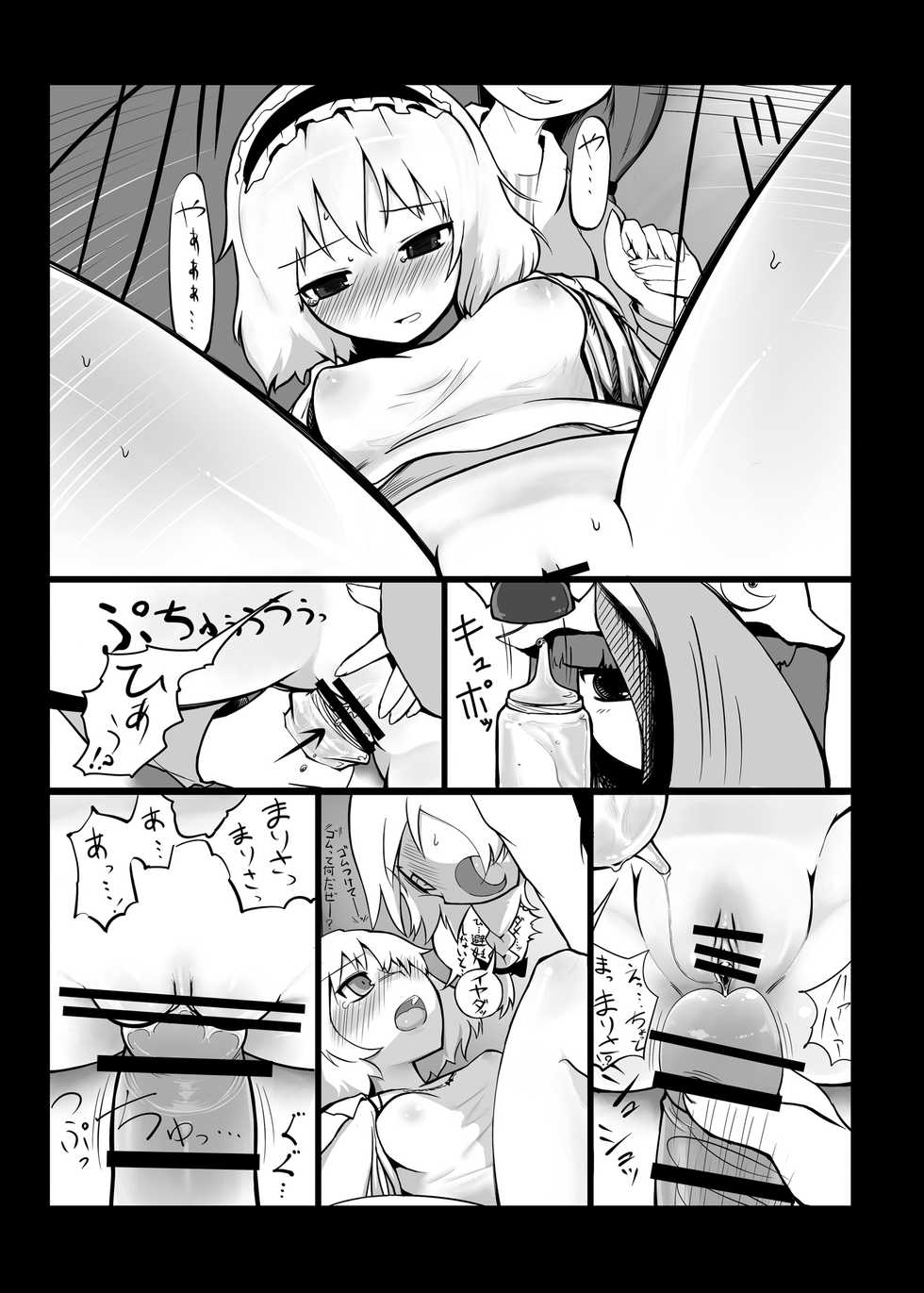 [Yashiya (Yassy)] Touhou Ero Atsume. (Touhou Project) [Digital] - Page 20