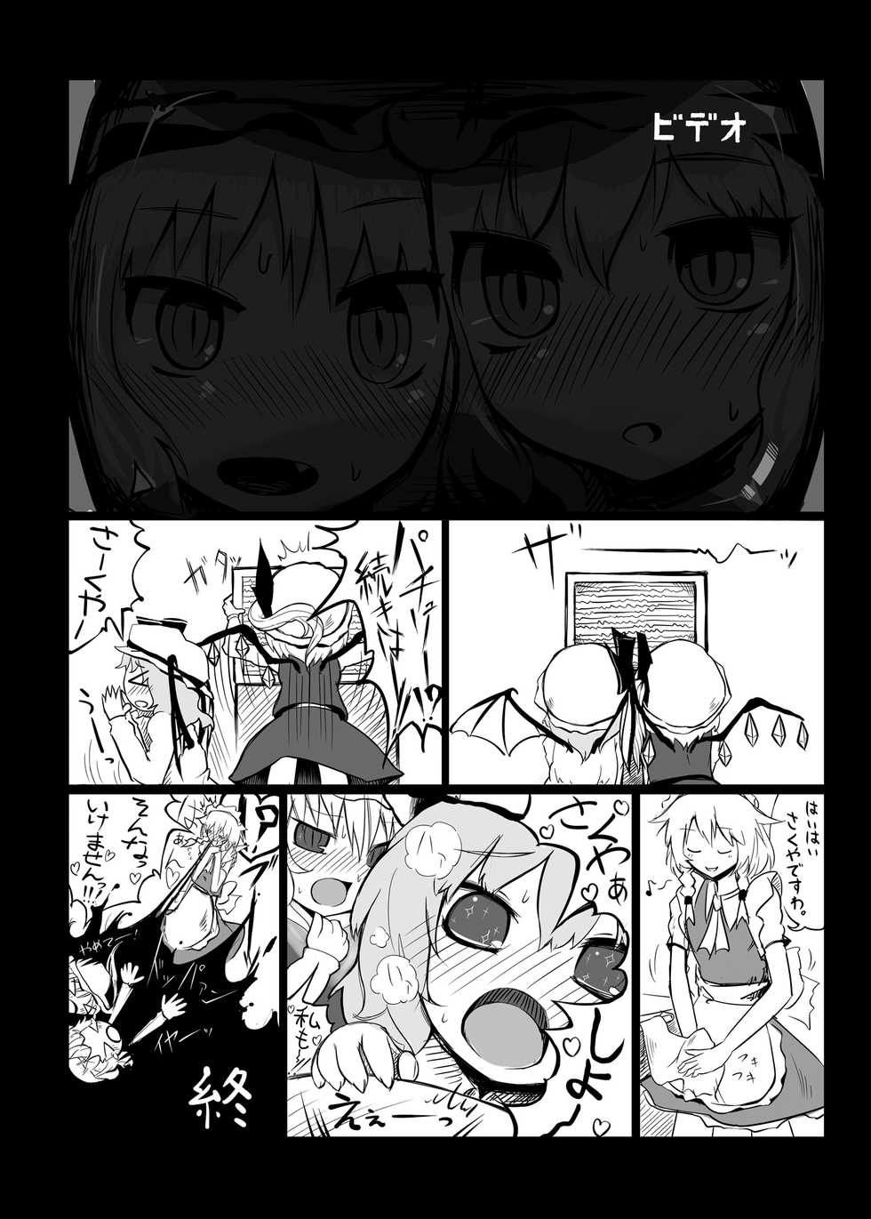 [Yashiya (Yassy)] Touhou Ero Atsume. (Touhou Project) [Digital] - Page 27