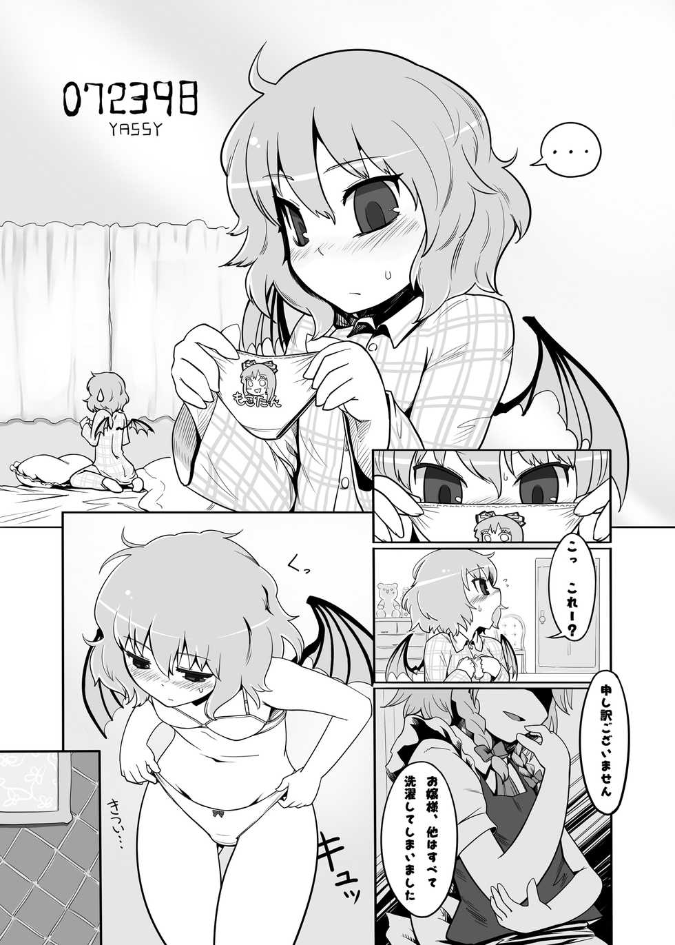 [Yashiya (Yassy)] Touhou Ero Atsume. (Touhou Project) [Digital] - Page 28