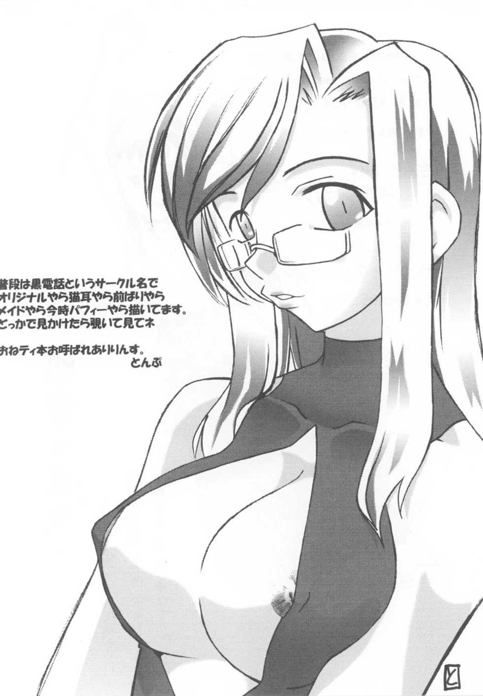 (C62) [Poyopacho (Various)] Poyopacho Apollo (Onegai Teacher) - Page 24