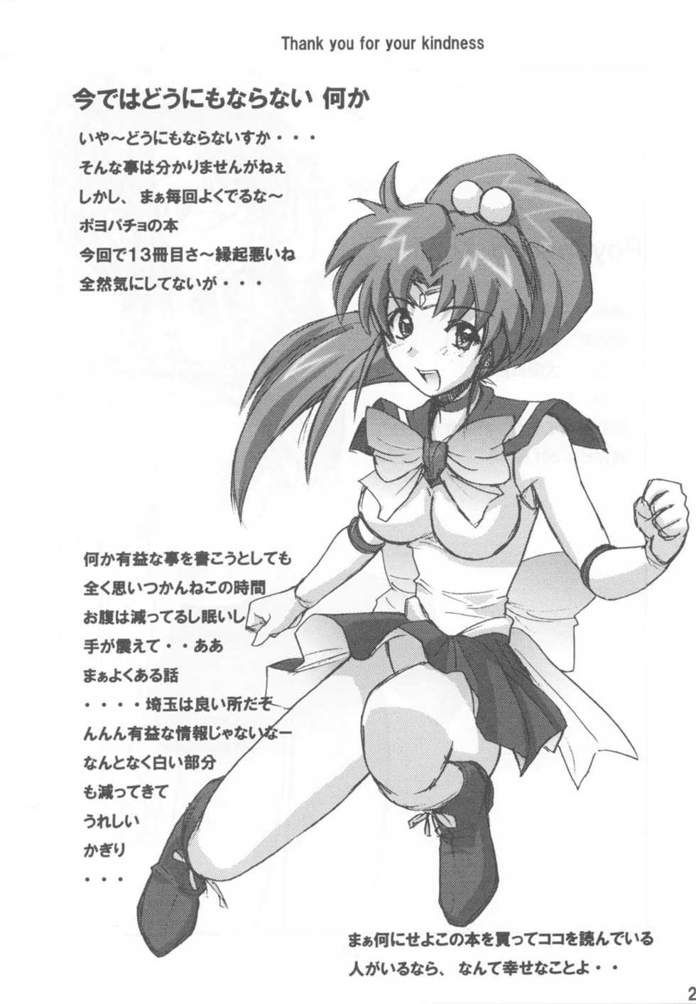 (C62) [Poyopacho (Various)] Poyopacho Apollo (Onegai Teacher) - Page 25