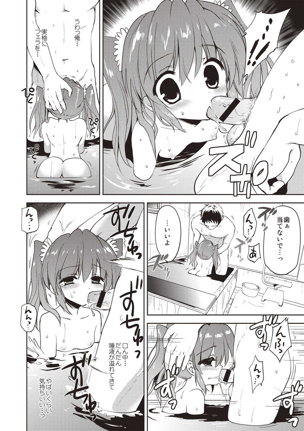 [Korisu] Little Girl Friends [Digital] - Page 19
