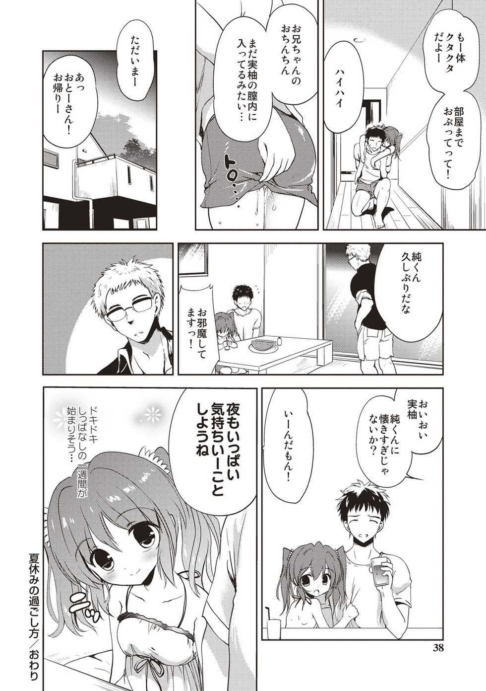 [Korisu] Little Girl Friends [Digital] - Page 35
