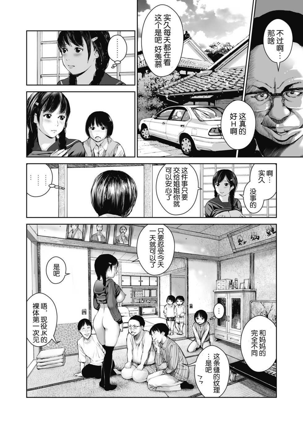 [Misaki (inono)] Ane o Utta ...Shounen M no Shuki [Chinese] [乱嘿咁嚟汉化组] - Page 12