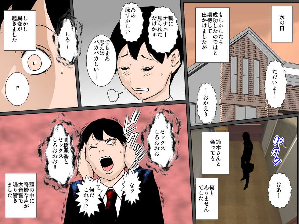 [Ruibosucha] Tsuyoki Bijin no Kaa-san to Nakadashi Sex dake ja Mitasarenai!!! - Page 11