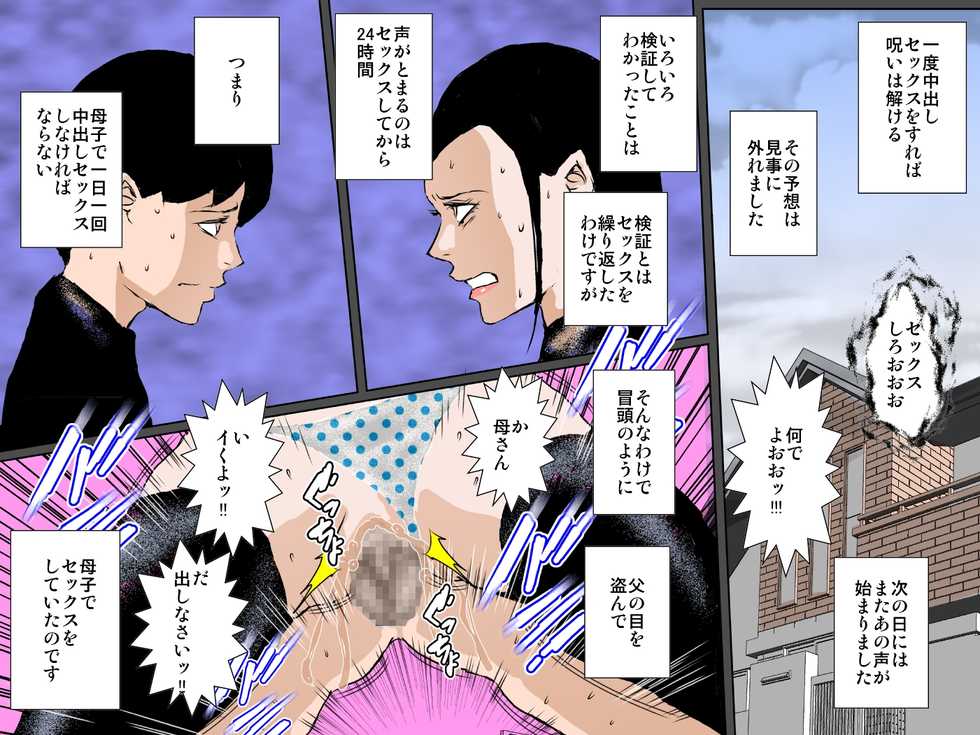 [Ruibosucha] Tsuyoki Bijin no Kaa-san to Nakadashi Sex dake ja Mitasarenai!!! - Page 24