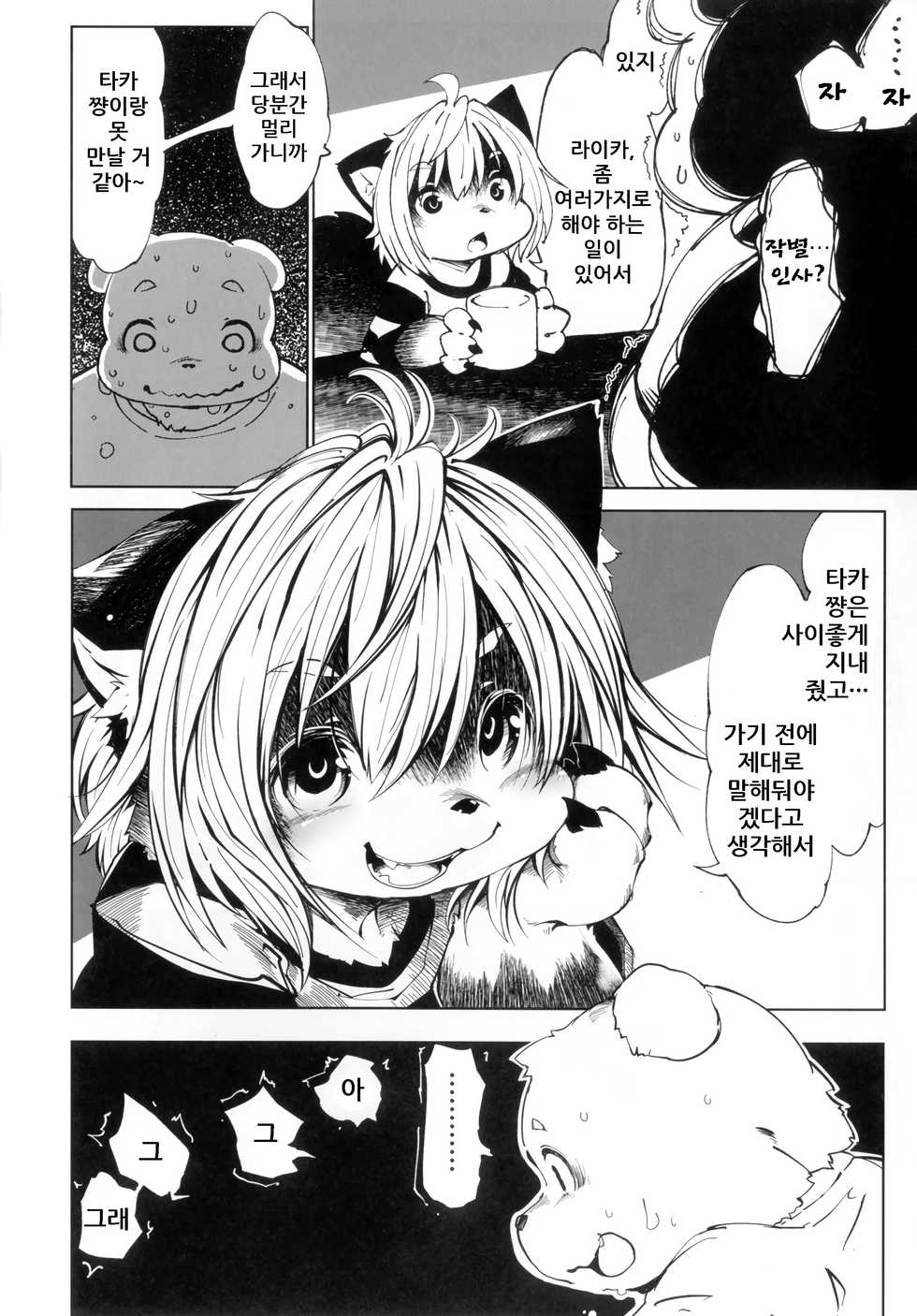 [Rairaku Jinja (Koishi Chikasa)] Ya Laika 3『Gagarin』[Korean] [Digital] - Page 8