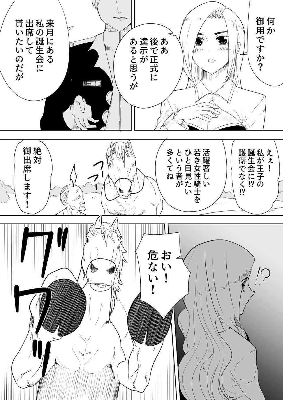 [Flare] Aiba ni Hamerareta Onna Kishi - Page 9