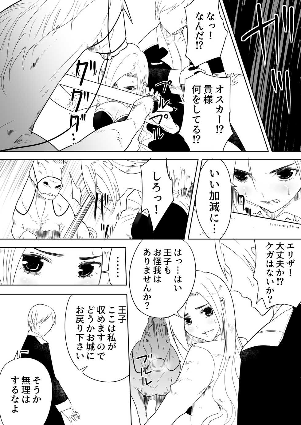 [Flare] Aiba ni Hamerareta Onna Kishi - Page 10