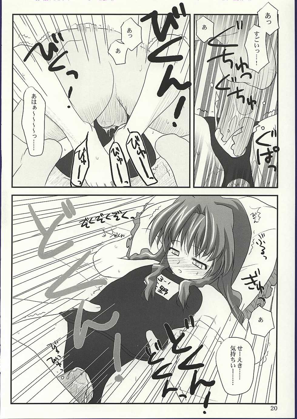 (CR32) [Konno Seisakubou (Konno Azure)] Shiratsuyu (Onegai Teacher) - Page 19