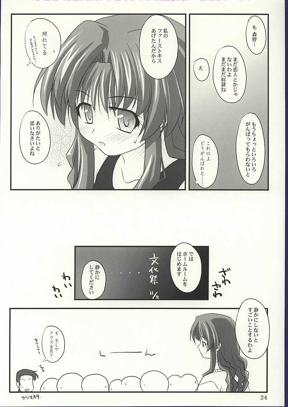 (CR32) [Konno Seisakubou (Konno Azure)] Shiratsuyu (Onegai Teacher) - Page 23