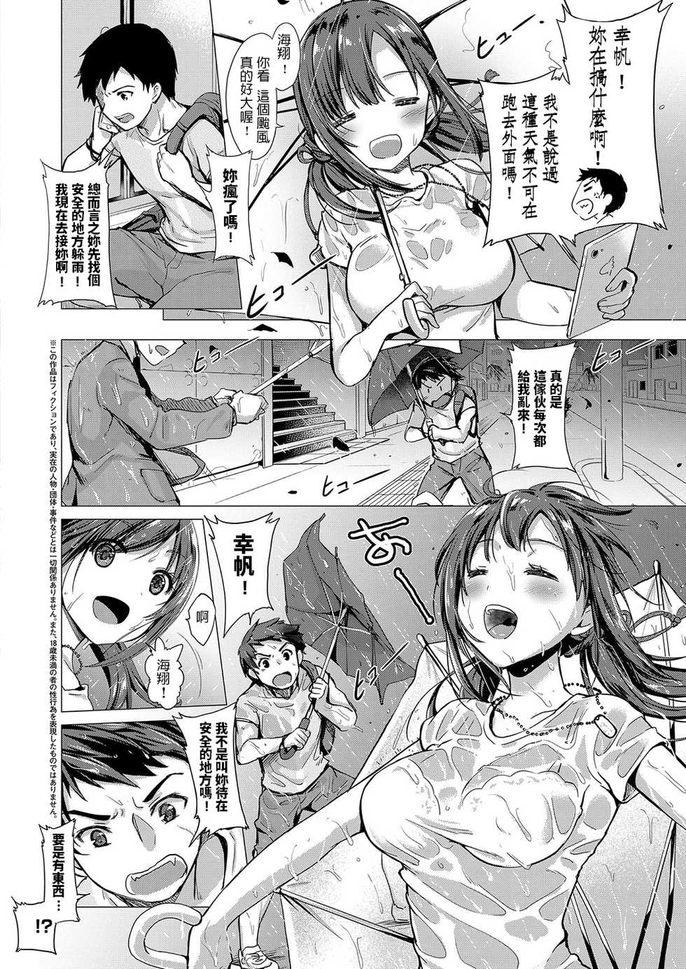 [ShiBi] Arashi no Naka de Kagayaite (COMIC ExE 15) [Chinese] [Digital] - Page 2