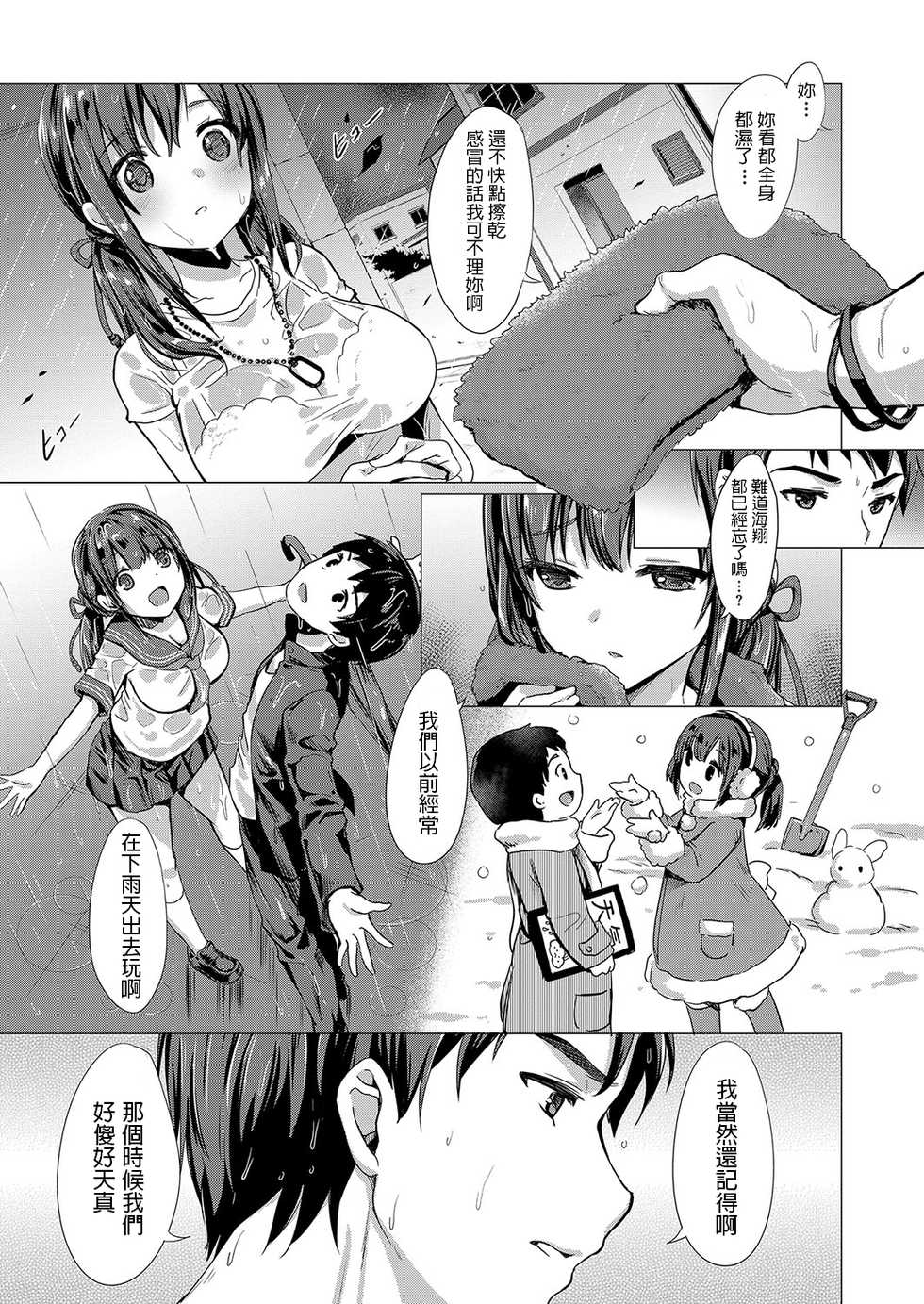 [ShiBi] Arashi no Naka de Kagayaite (COMIC ExE 15) [Chinese] [Digital] - Page 5