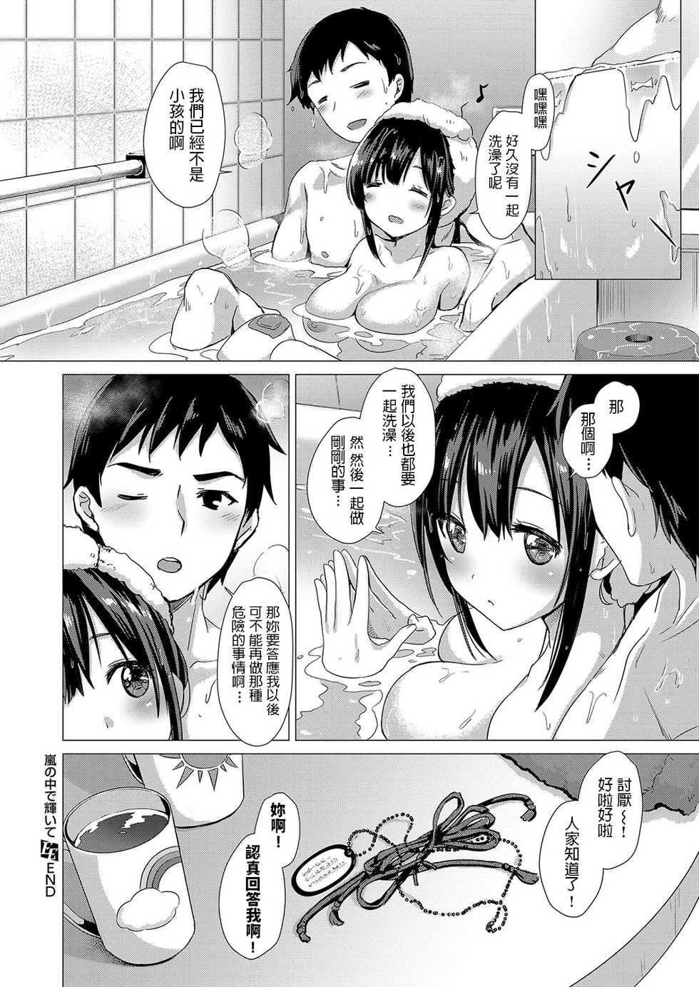 [ShiBi] Arashi no Naka de Kagayaite (COMIC ExE 15) [Chinese] [Digital] - Page 24