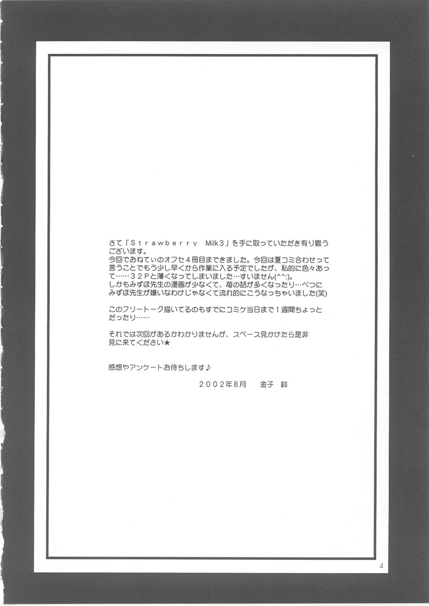 [Otoko no Roman (Kaneko Rin)] STRAWBERRY MILK 3 (Onegai Teacher) - Page 3