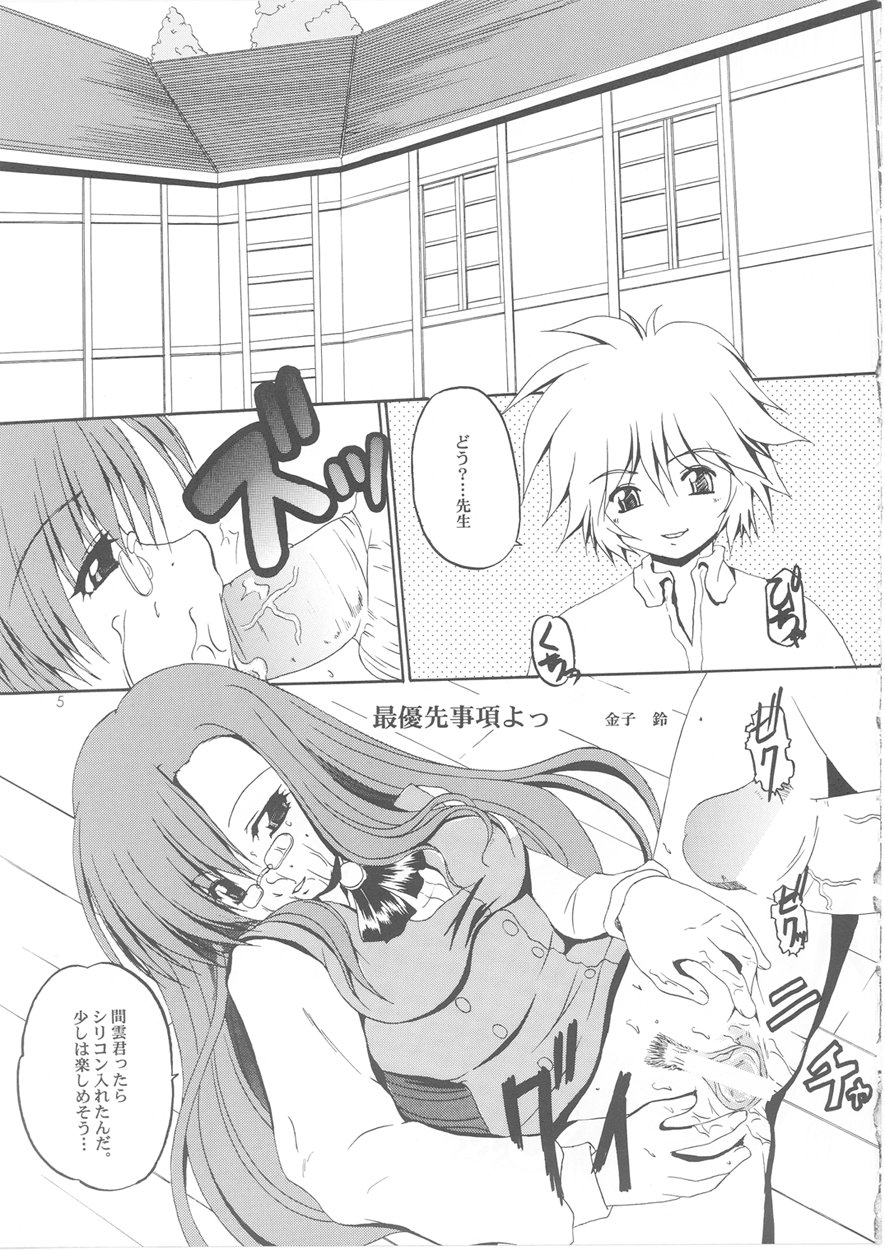 [Otoko no Roman (Kaneko Rin)] STRAWBERRY MILK 3 (Onegai Teacher) - Page 4