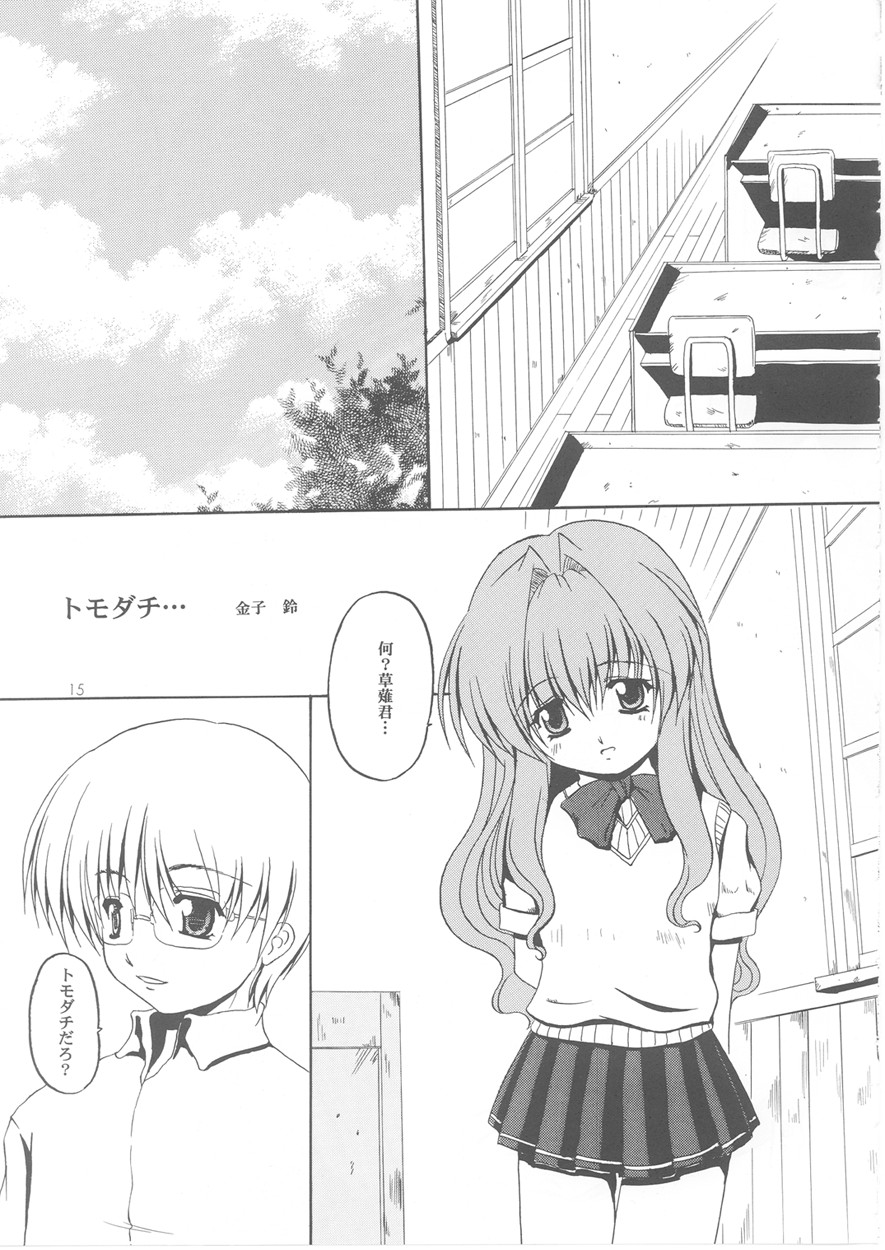 [Otoko no Roman (Kaneko Rin)] STRAWBERRY MILK 3 (Onegai Teacher) - Page 14