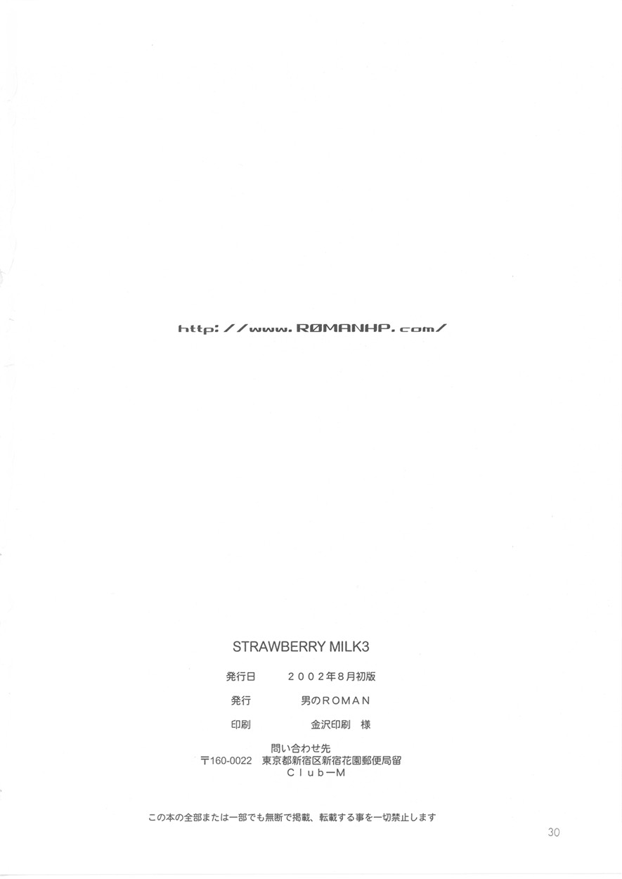 [Otoko no Roman (Kaneko Rin)] STRAWBERRY MILK 3 (Onegai Teacher) - Page 29