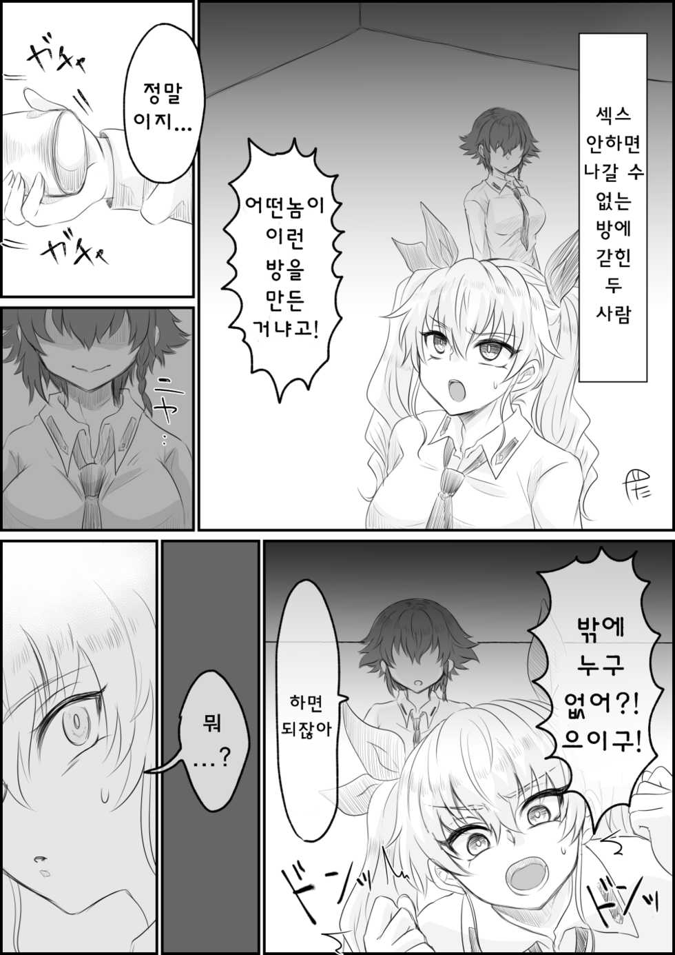 [Shounan no Tamasu] Futanari Pepperoni ga Chovy o Osou Hanashi | 후타나리 페페로니가 안쵸비 덮치는 이야기 (Girls und Panzer) [Korean] [Czerwona_suka] - Page 2