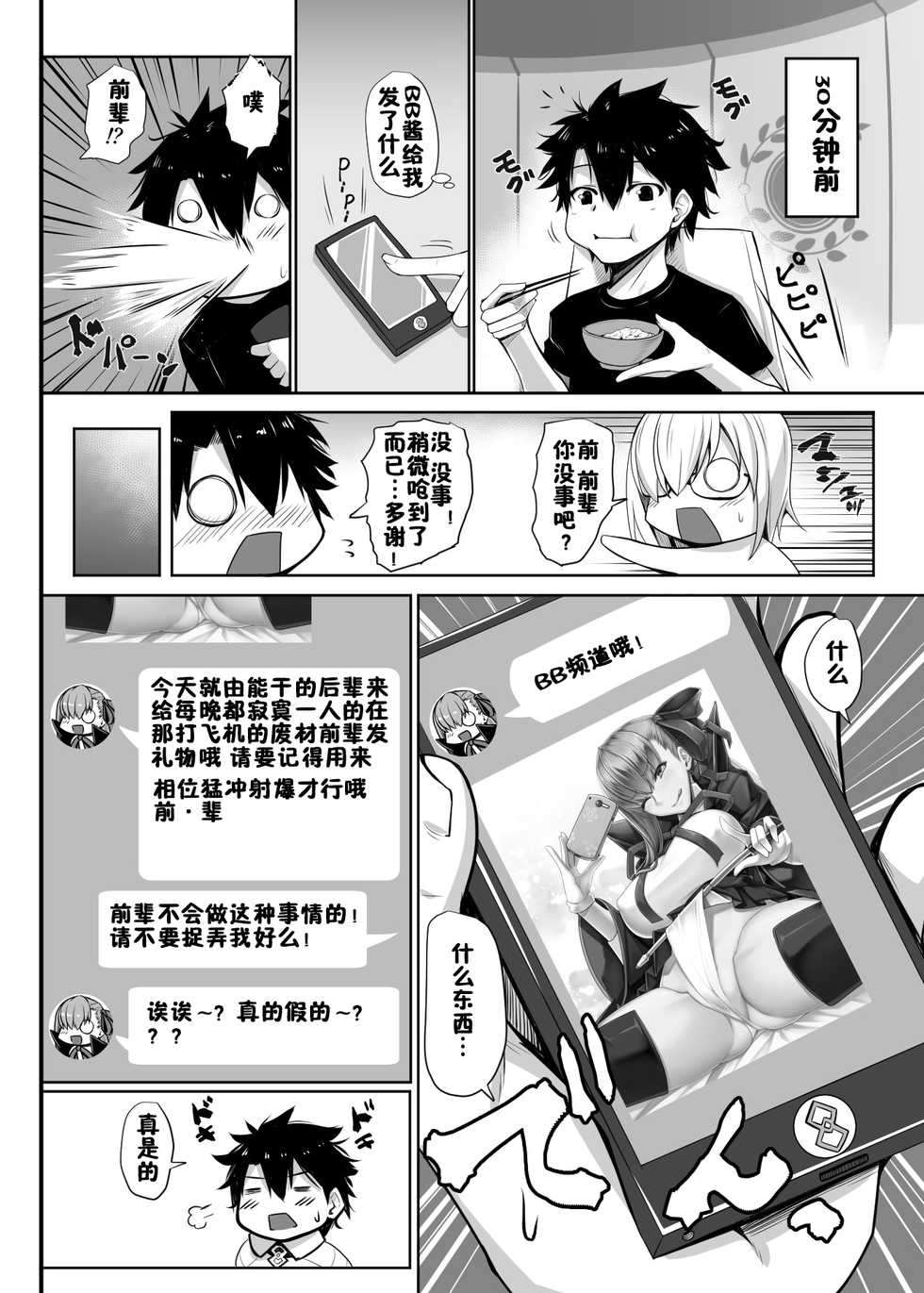 [Kuroshiro Desire (Akitsuki Karasu)] BB-chan no Koto nanka Zenzen Suki ja Nain dakara ne! (Fate/Grand Order) [Chinese] [佳奈助汉化组] [Digital] - Page 3
