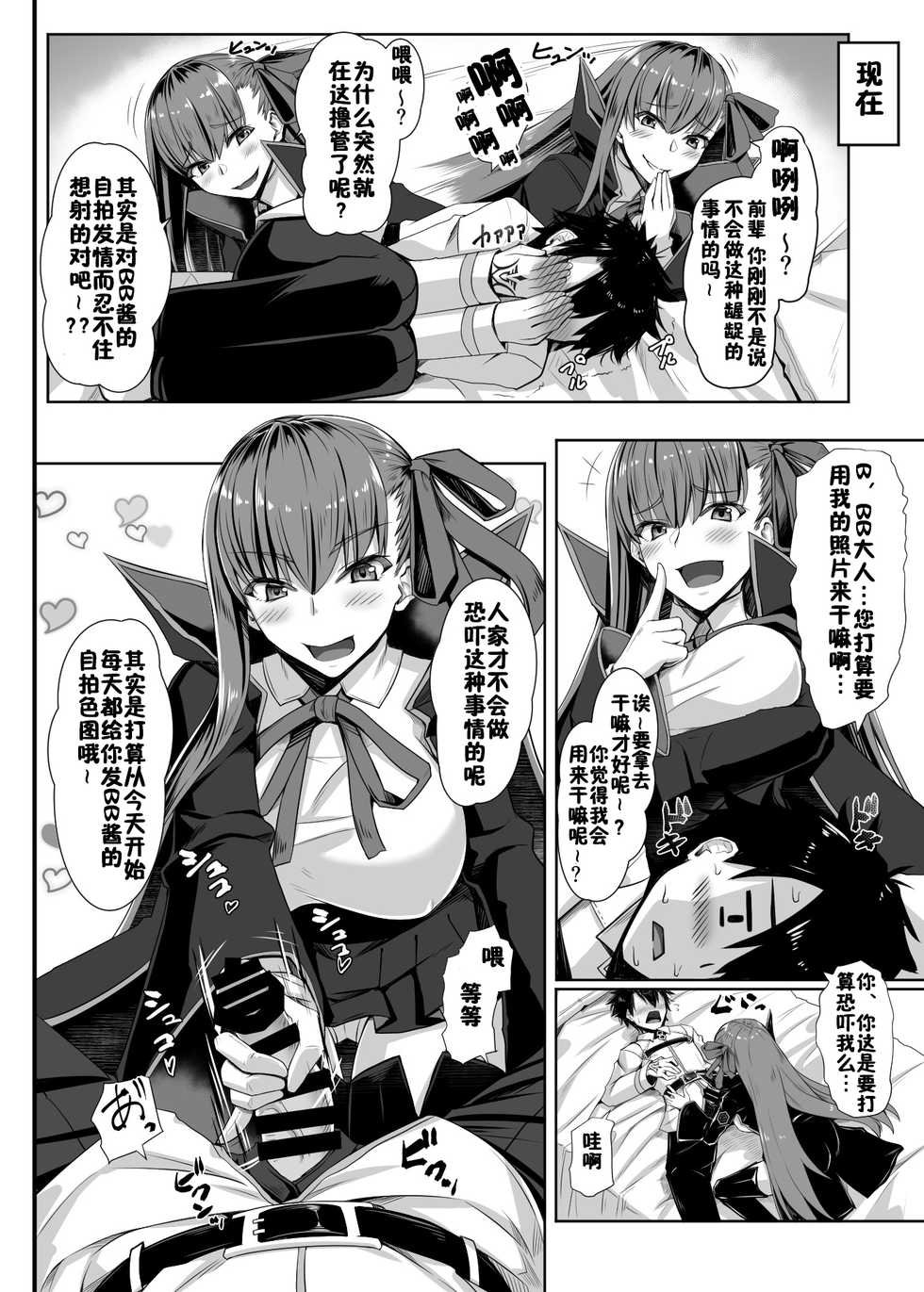 [Kuroshiro Desire (Akitsuki Karasu)] BB-chan no Koto nanka Zenzen Suki ja Nain dakara ne! (Fate/Grand Order) [Chinese] [佳奈助汉化组] [Digital] - Page 5