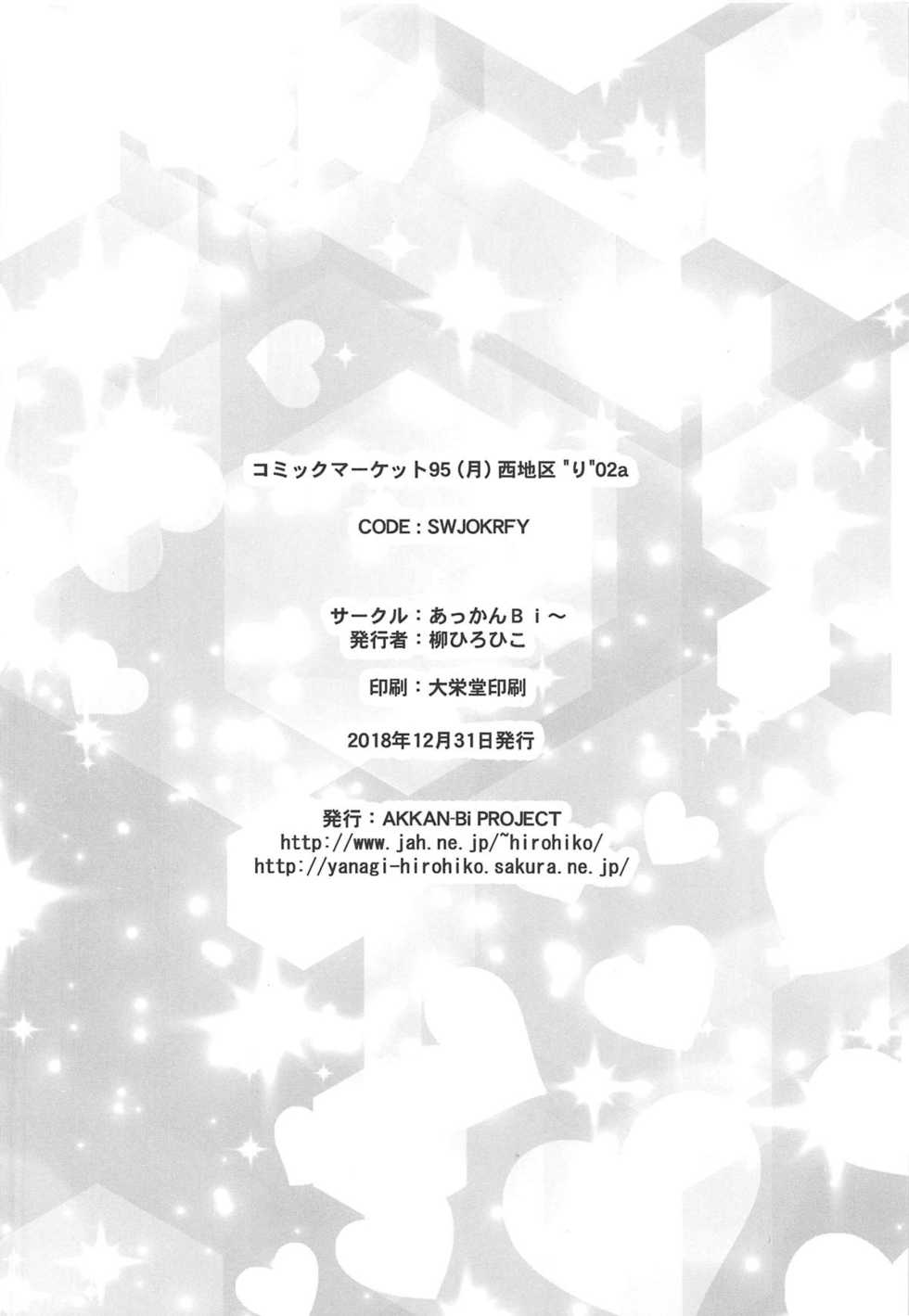 (C95) [AKKAN-Bi PROJECT (Yanagi Hirohiko)] JK Idol to (ry (Love Live! Sunshine!!) [textless] - Page 25